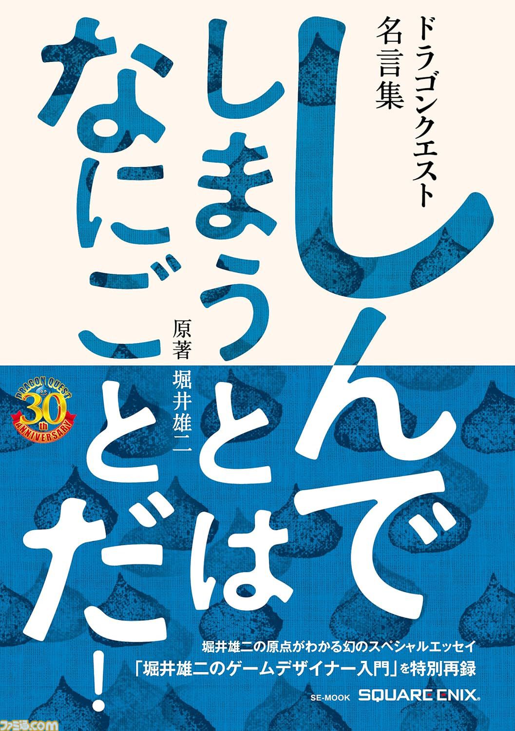 【Kindleで実質半額】『着せ恋』『薬屋のひとりごと』『ゴブスレ』『おっさん剣聖外伝』『ドラクエ名言集』などスクエニ書籍が最大48％ポイント還元中！