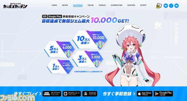 『マブラヴ ガールズガーデン』アプリ版の配信が決定！ 事前登録で無償ジェム最大10000個がもらえるキャンペーン開催【マブガル】