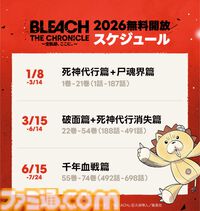 『ブリーチ』死神代行篇+尸魂界篇（1～21巻）が3月14日までLINEマンガとebookjapanで無料公開。3月15日からは破面篇と死神代行消失篇が読める