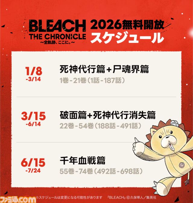 『ブリーチ』死神代行篇+尸魂界篇（1～21巻）が3月14日までLINEマンガとebookjapanで無料公開。3月15日からは破面篇と死神代行消失篇が読める