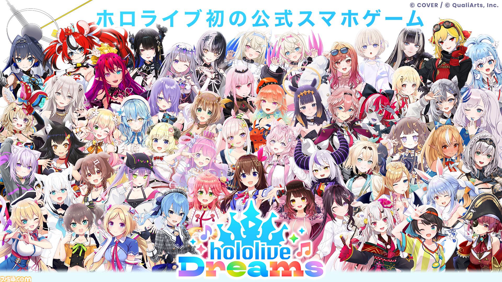 ホロライブ公式スマホ音ゲー『ホロライブ ドリームス』最新映像公開。初期収録曲は150曲以上。『学マス』のクオリアーツと共同開発【ホロドリ】