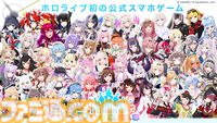 ホロライブ公式スマホ音ゲー『ホロライブ ドリームス』最新映像公開。初期収録曲は150曲以上。『学マス』のクオリアーツと共同開発【ホロドリ】