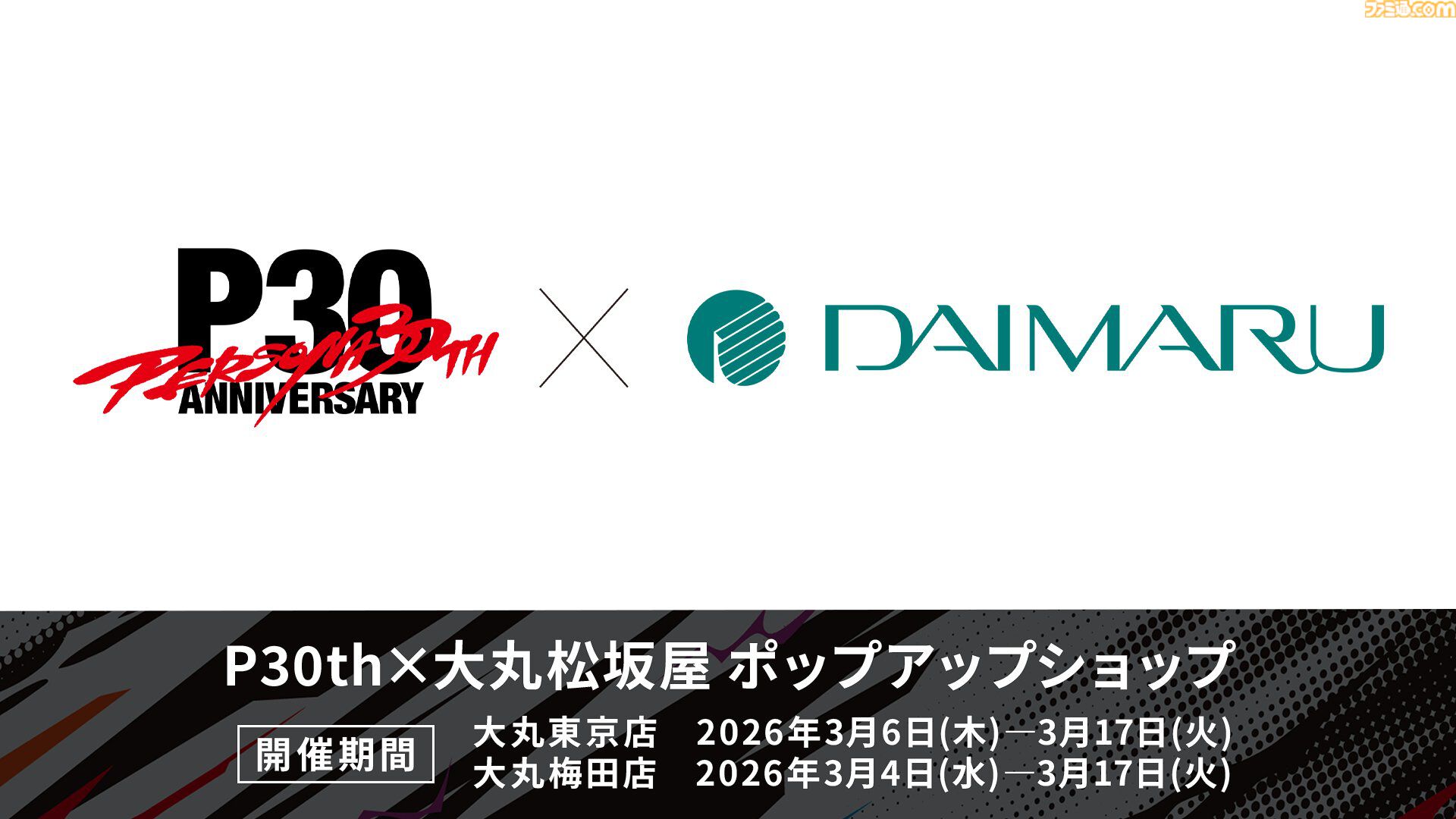 『ペルソナ』オーケストラコンサートが2026年4月より開催決定。ナンバリング作品の演奏を6公演展開