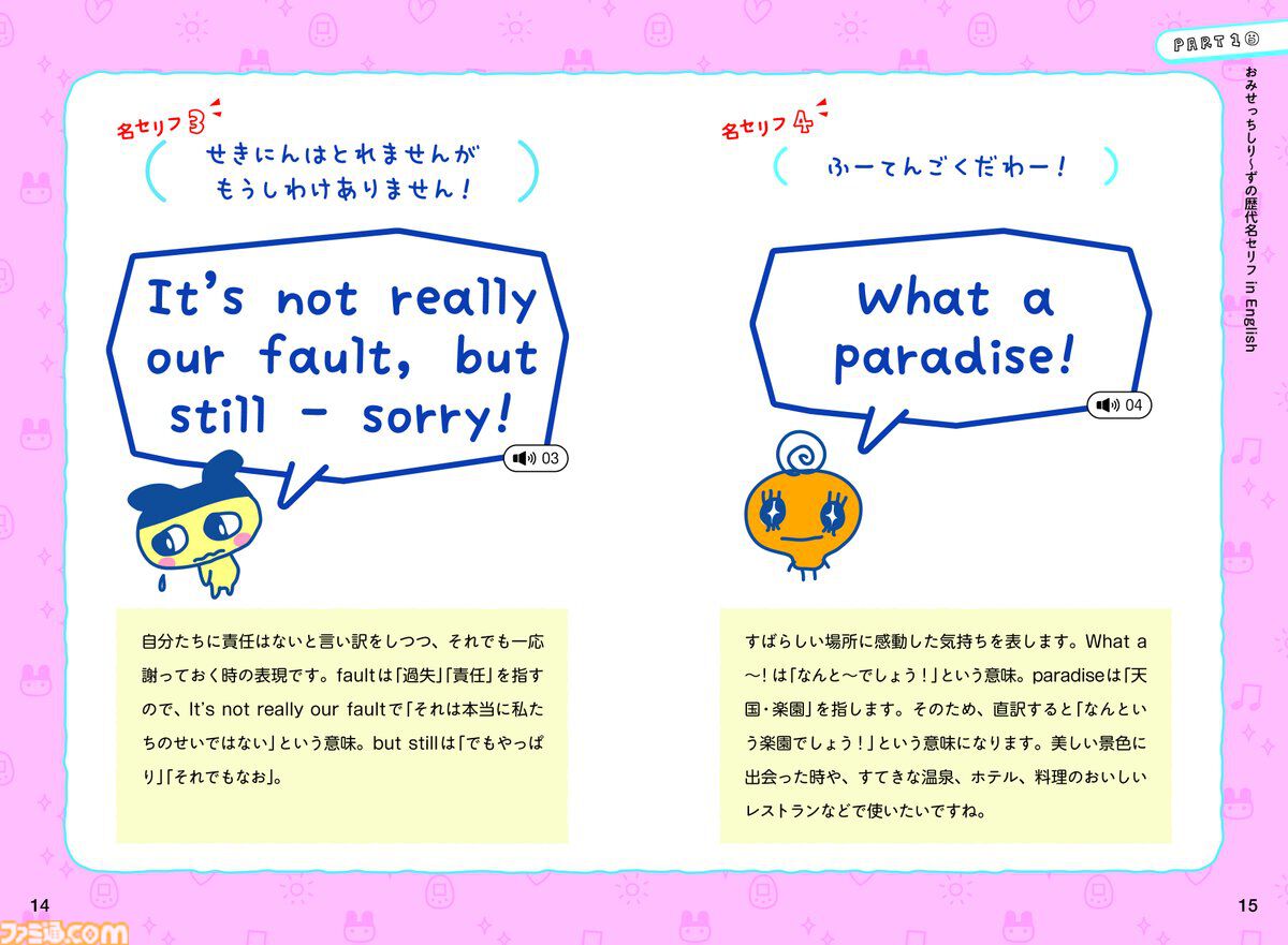 『たまごっちのプチプチおみせっち』英会話本が2月10日発売。「もうこないからねー」の英訳は「I'm never coming back.」