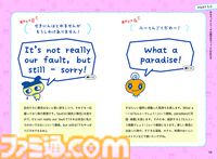 『たまごっちのプチプチおみせっち』英会話本が2月10日発売。「もうこないからねー」の英訳は「I'm never coming back.」