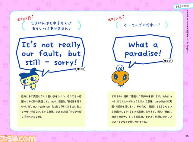 『たまごっちのプチプチおみせっち』英会話本が2月10日発売。「もうこないからねー」の英訳は「I'm never coming back.」