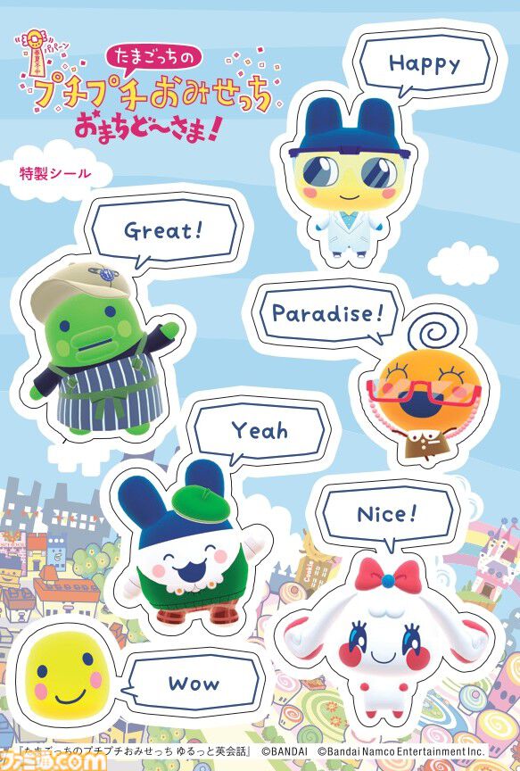 『たまごっちのプチプチおみせっち』英会話本が2月10日発売。「もうこないからねー」の英訳は「I'm never coming back.」