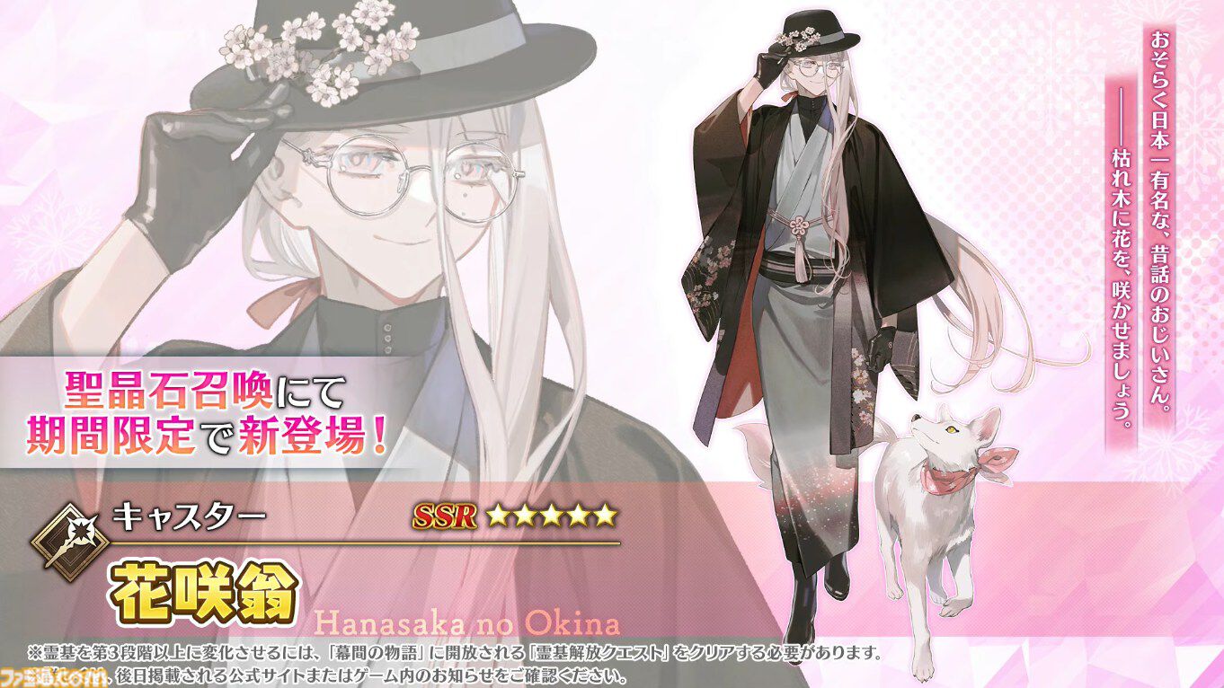FGO】昔話の花咲かじいさんがサーヴァント化。花咲翁（星5キャスター