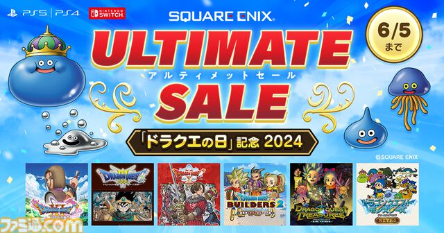 『ドラクエ11S』『ビルダーズ2』などSwitch/PS4で40～50%オフ、スマホ版『ドラクエ1～8』31～40％オフ【ドラゴンクエスト セール情報まとめ】