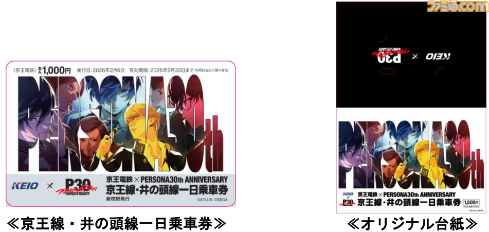 『ペルソナ』オリジナルラッピング電車の運行が決定。京王電鉄のコラボ企画が2月6日より開催。オリジナル壁紙などがもらえるスタンプラリーも楽しめる