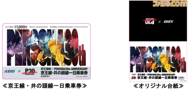 『ペルソナ』オリジナルラッピング電車の運行が決定。京王電鉄のコラボ企画が2月6日より開催。オリジナル壁紙などがもらえるスタンプラリーも楽しめる