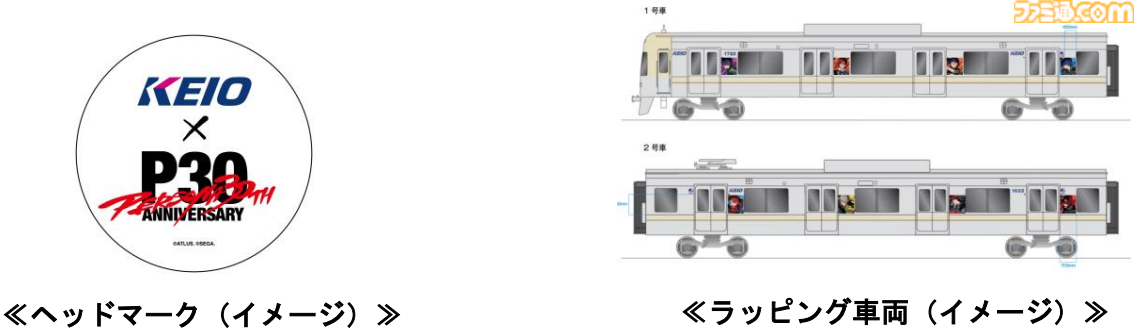 『ペルソナ』オリジナルラッピング電車の運行が決定。京王電鉄のコラボ企画が2月6日より開催。オリジナル壁紙などがもらえるスタンプラリーも楽しめる