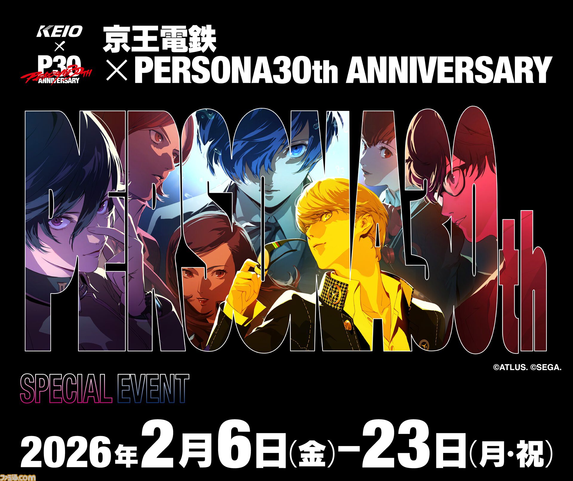 ペルソナ』オリジナルラッピング電車の運行が決定。京王電鉄のコラボ