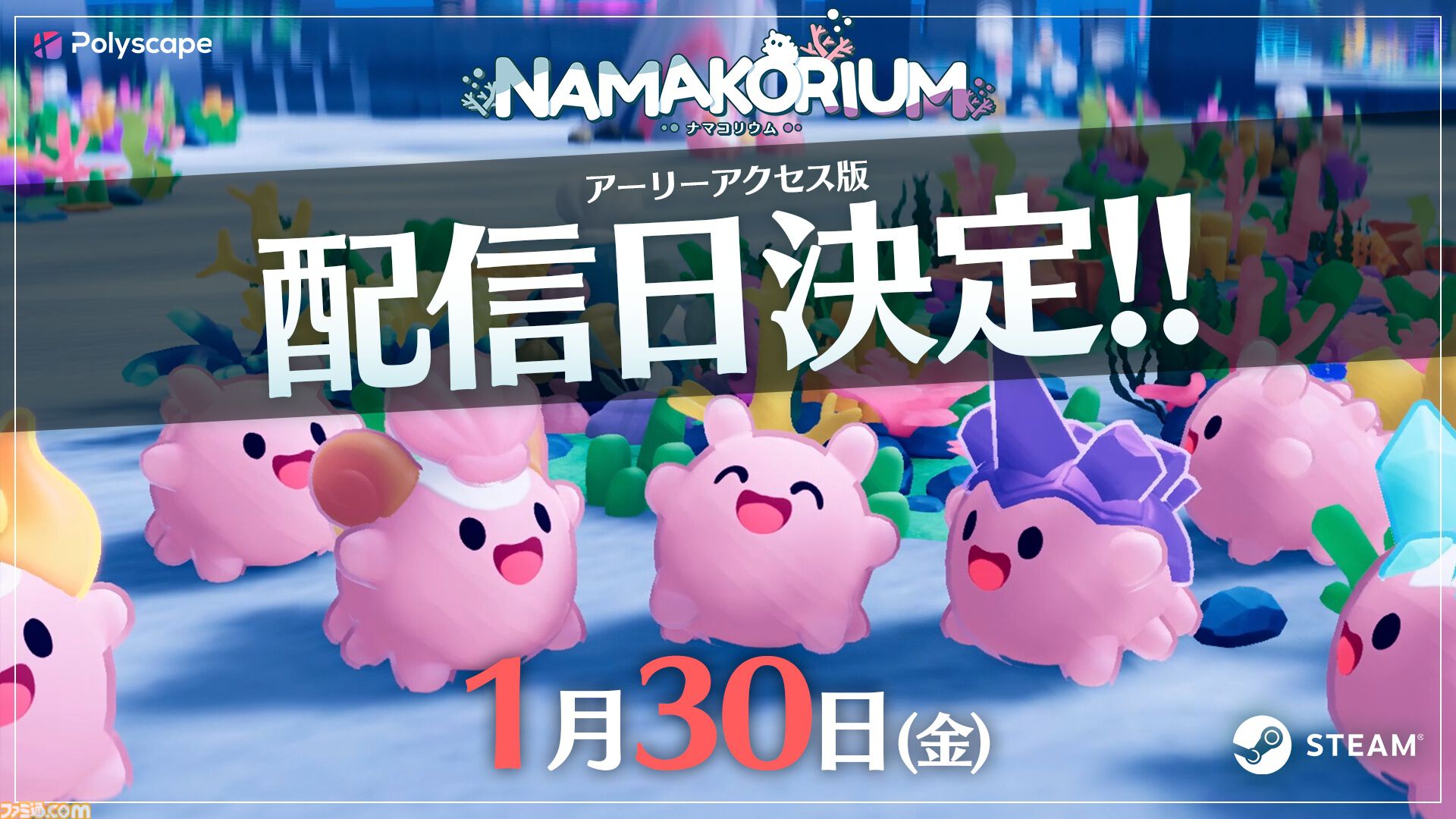 『ナマコリウム』かわいいナマコを指揮して美しい海を取り戻す協力型掃除RTS。アーリーアクセスが1月30日より開始。クラファンが本日（1/9）始動