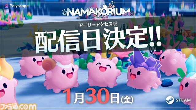『ナマコリウム』かわいいナマコを指揮して美しい海を取り戻す協力型掃除RTS。アーリーアクセスが1月30日より開始。クラファンが本日（1/9）始動
