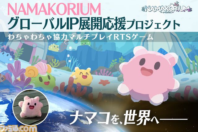 『ナマコリウム』かわいいナマコを指揮して美しい海を取り戻す協力型掃除RTS。アーリーアクセスが1月30日より開始。クラファンが本日（1/9）始動