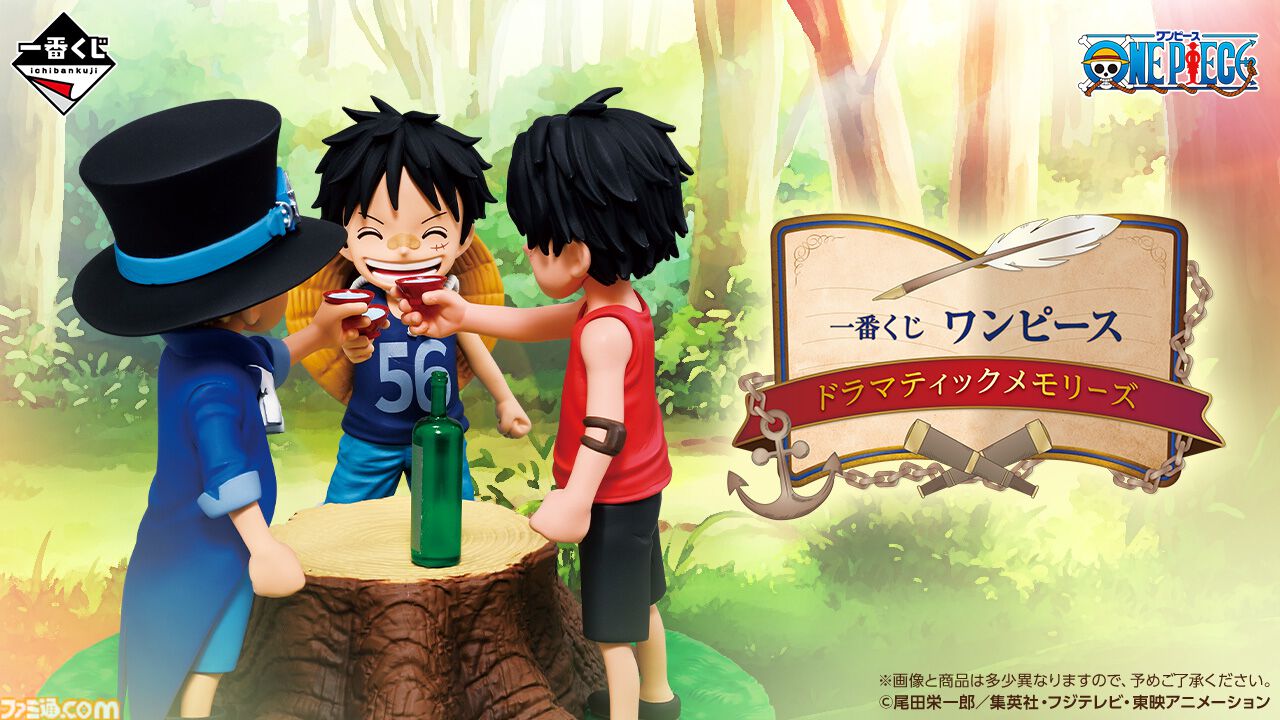ワンピース』一番くじが本日（1/10）発売。盃を交わすエース、サボ