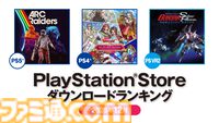 【PSストア】2025年12月のダウンロードランキングが発表。PS5では11月に続き『ARC Raiders』が1位を獲得。PS4は『ドラクエ10 オンライン』が首位