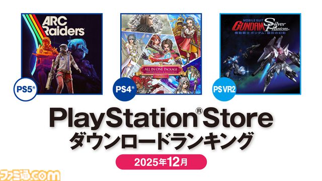【PSストア】2025年12月のダウンロードランキングが発表。PS5では11月に続き『ARC Raiders』が1位を獲得。PS4は『ドラクエ10 オンライン』が首位