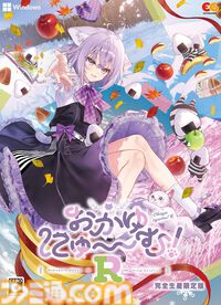 『おかゆにゅ～～む！R』白上フブキ、大神ミオのゲスト出演が決定。ホロライブゲーマーズが揃い待望のEDも実装か。PC体験版が本日（1/9）より配信