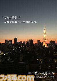 『消滅都市』公式Xが意味深な画像を投稿「物語はこれで終わりじゃなかった」。オフライン版の配信だけじゃない!?【詳細は6/1の14時】