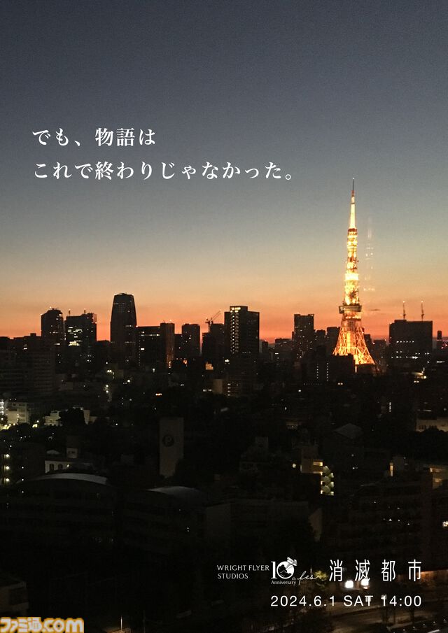 『消滅都市』公式Xが意味深な画像を投稿「物語はこれで終わりじゃなかった」。オフライン版の配信だけじゃない!?【詳細は6/1の14時】