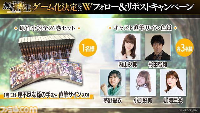 『無職転生』新作スマホゲームが2026年に配信決定。ジャンルは3DバトルRPG、開発・運営は『アヴァベルオンライン』などを手掛けるアソビモ