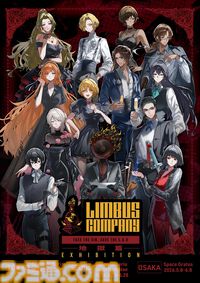 『リンバス・カンパニー』展示イベント“リンバス展”が開催決定。東京池袋で3月6日、大阪日本橋で5月8日より開催。グッズ販売も予定