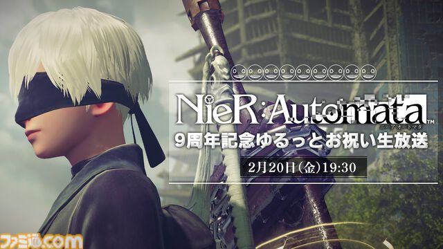 『ニーア オートマタ』発売9周年を記念した生放送が2月20日19時30分から配信。齊藤陽介、ヨコオタロウらが出演、観覧者募集が1月18日まで実施