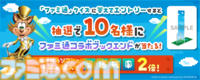 【楽天ブックス】ファミ通コラボブックエンドが当たるクイズキャンペーンが開催中。『あつ森 Nintendo Switch 2 Edition』『CODE VEIN II』などを購入すると当選確率が2倍になる特典も