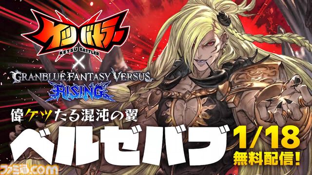 『グラブル』のベルゼバブが『ケツバトラー』に参戦。ケツバトルにノリノリすぎるバブさんのボイスも