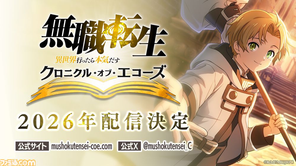 アニメ3期『無職転生』放送時期は7月から。エリス映るティザー