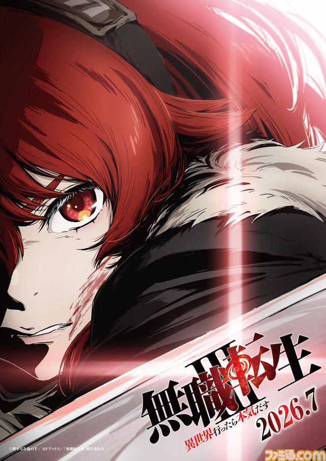 アニメ3期『無職転生』放送時期は7月から。エリス映るティザービジュアル解禁。物語は原作小説の第13巻よりスタート