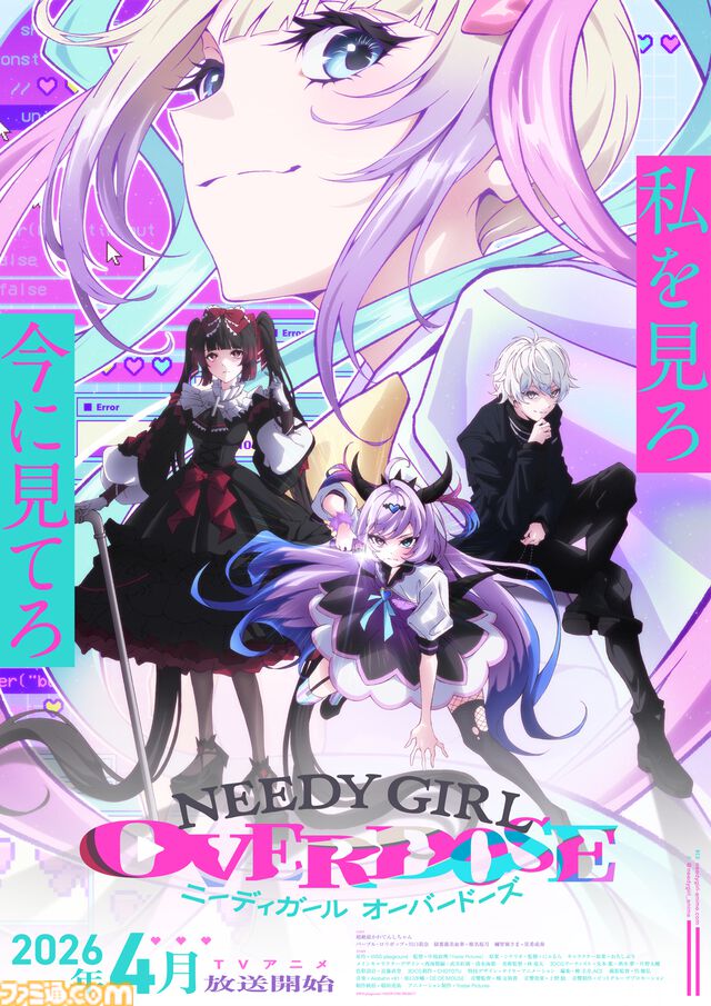 アニメ『NEEDY GIRL OVERDOSE』新キャラの配信者ユニット・カラマーゾフが登場。川口莉奈、椎名桜月、星希成奏ら声優情報も解禁【ニディガ】