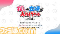 『推しの立場が入れ代わる』「3日間限定の異世界転移」だから恥も倫理もお金も正気も服も全部捨てるギャグノベル。エイプリルフール（4/1）に無料体験版を公開