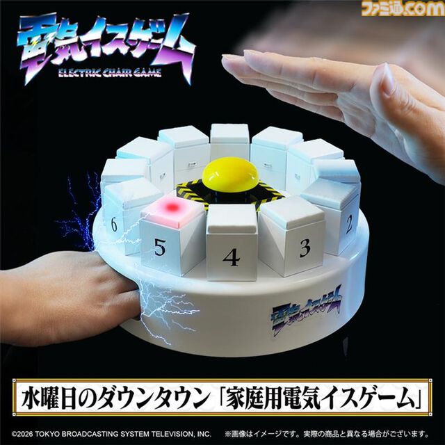 【水曜日のダウンタウン】人気企画“電気イスゲーム”がまさかのパーティーゲームに！ “ビリビリ”する電気ギミックやLED・サウンドであの熱狂を体感