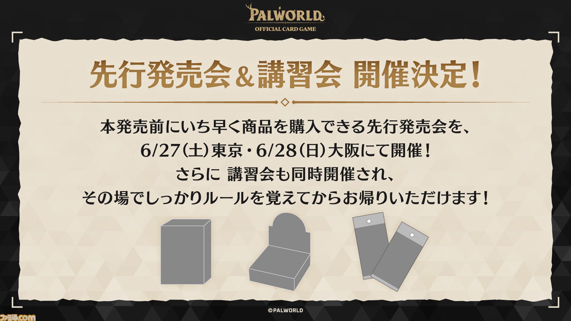 『パルワールド オフィシャルカードゲーム』が発表。第1弾ブースターパック＆トライアルデッキ2種が7月30日発売。パルたちとともに戦うふたり用カードバトル