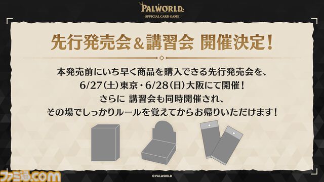 『パルワールド オフィシャルカードゲーム』が発表。第1弾ブースターパック＆トライアルデッキ2種が7月30日発売。パルたちとともに戦うふたり用カードバトル