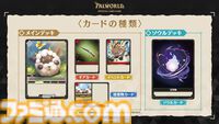 『パルワールド オフィシャルカードゲーム』が発表。第1弾ブースターパック＆トライアルデッキ2種が7月30日発売。パルたちとともに戦うふたり用カードバトル
