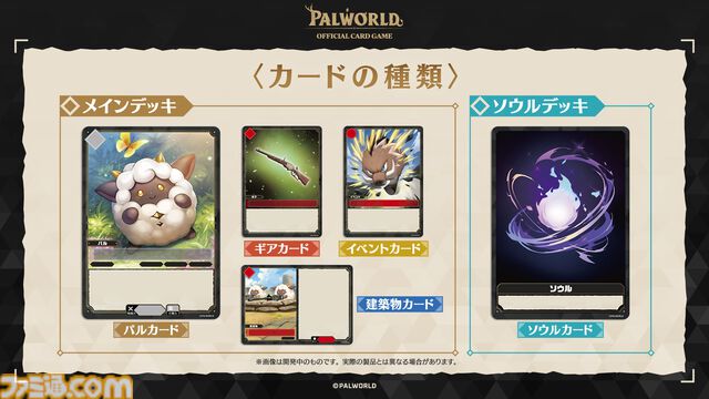 『パルワールド オフィシャルカードゲーム』が発表。第1弾ブースターパック＆トライアルデッキ2種が7月30日発売。パルたちとともに戦うふたり用カードバトル