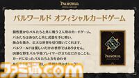 『パルワールド オフィシャルカードゲーム』が発表。第1弾ブースターパック＆トライアルデッキ2種が7月30日発売。パルたちとともに戦うふたり用カードバトル