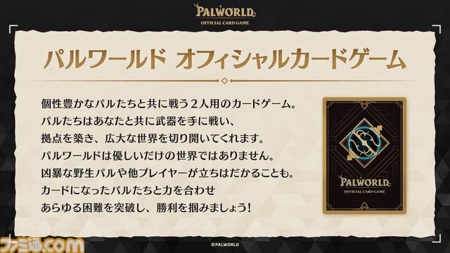 『パルワールド オフィシャルカードゲーム』が発表。第1弾ブースターパック＆トライアルデッキ2種が7月30日発売。パルたちとともに戦うふたり用カードバトル