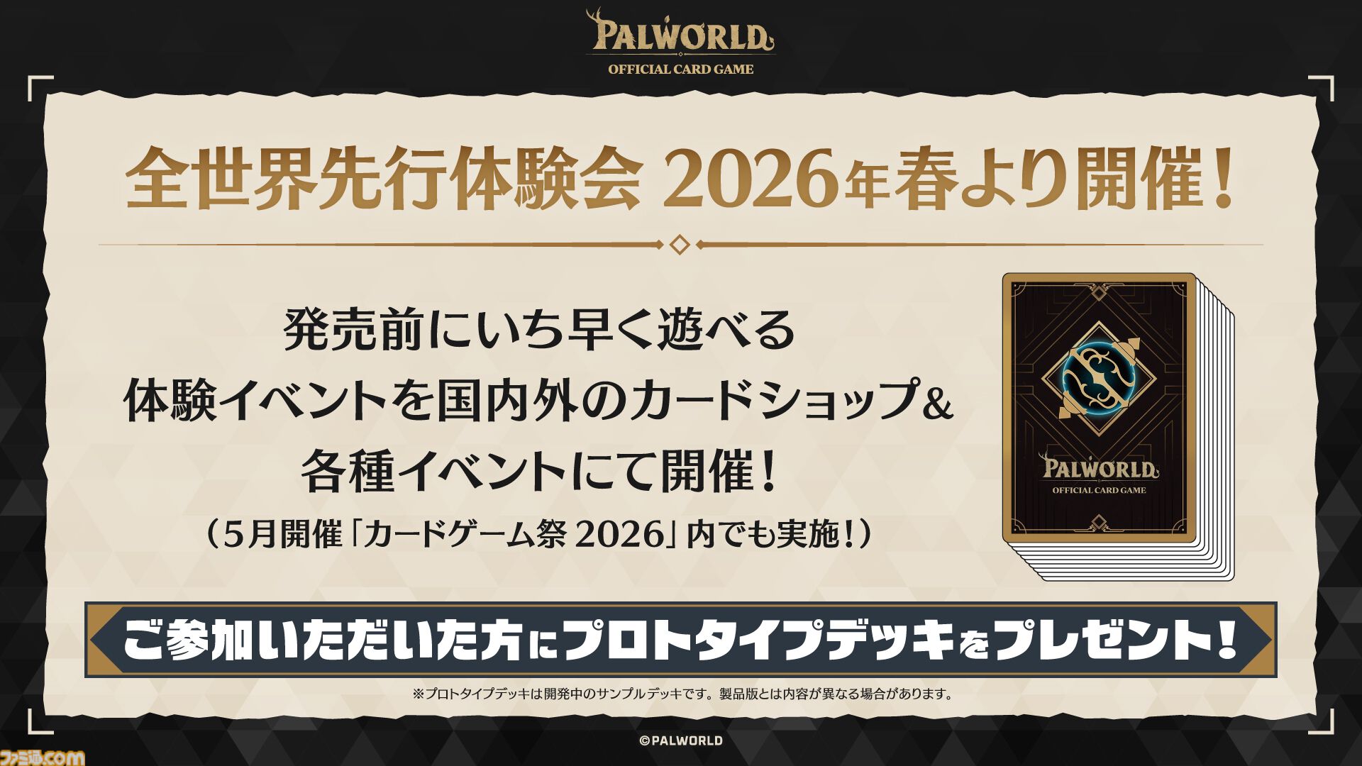 パルワールド オフィシャルカードゲーム』が発表。第1弾ブースター