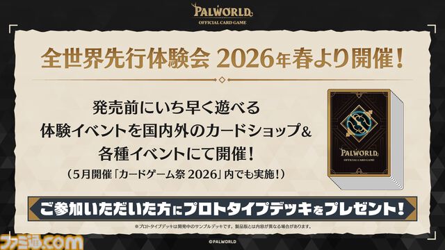 『パルワールド オフィシャルカードゲーム』が発表。第1弾ブースターパック＆トライアルデッキ2種が7月30日発売。パルたちとともに戦うふたり用カードバトル