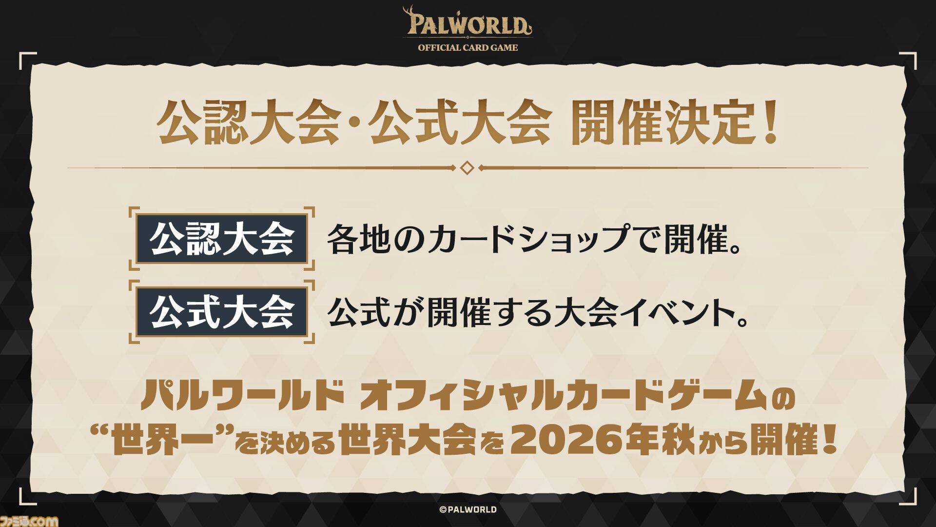 『パルワールド オフィシャルカードゲーム』が発表。第1弾ブースターパック＆トライアルデッキ2種が7月30日発売。パルたちとともに戦うふたり用カードバトル