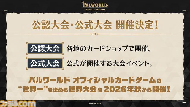 『パルワールド オフィシャルカードゲーム』が発表。第1弾ブースターパック＆トライアルデッキ2種が7月30日発売。パルたちとともに戦うふたり用カードバトル