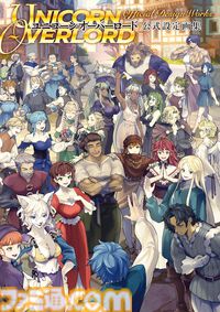 『ライザのアトリエ』『ヘブバン』『エルデンリング』『ニーア』など、ゲーム関連書籍の電子版が50％オフ！ 設定資料集やアートブックがKindle・Koboでお得に読める