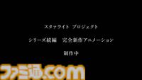 『少女☆歌劇レヴュースタァライト』完全新作アニメが制作決定。シリーズの続編で前作と同じくキネマシトラスが制作を担当