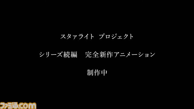 『少女☆歌劇レヴュースタァライト』完全新作アニメが制作決定。シリーズの続編で前作と同じくキネマシトラスが制作を担当