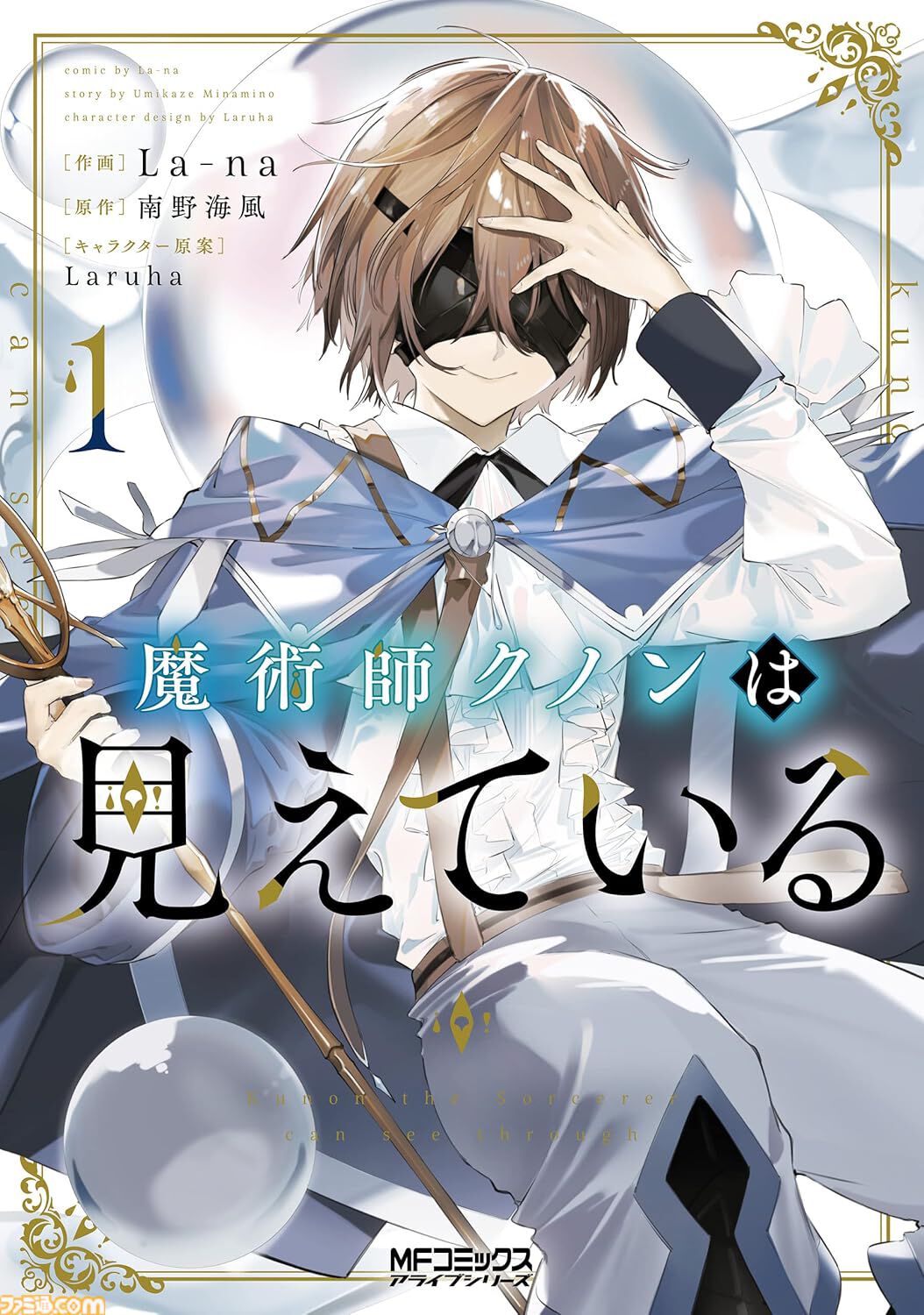 【Kindleで最大70％オフ】『魔術師クノンは見えている』『Fate/strange Fake』『このすば』『バカテス』などKADOKAWAのマンガ・ラノベ・画集がセール中！ 期間は1月22日まで